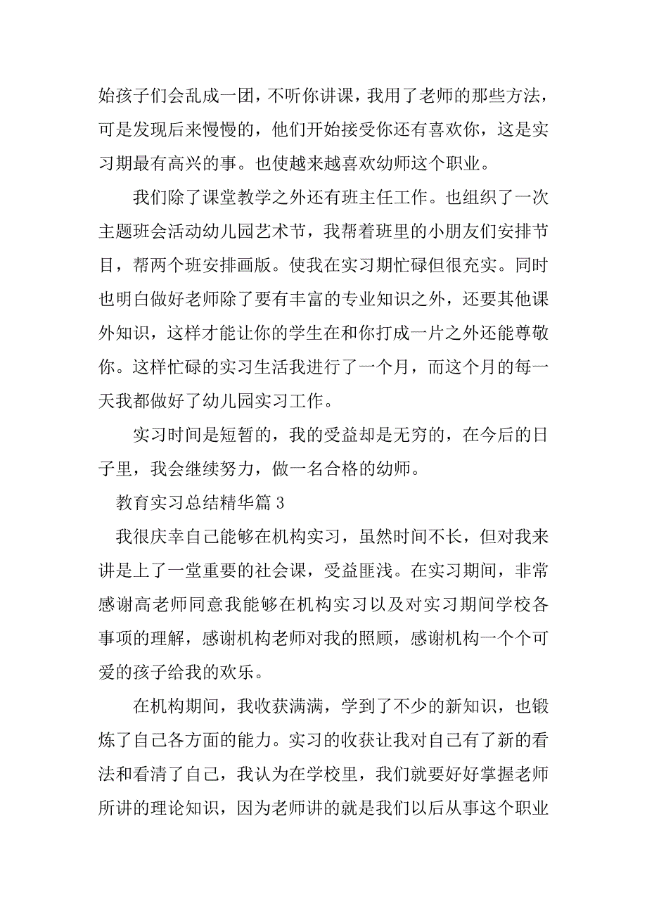 2023年教育实习总结精华篇_第3页