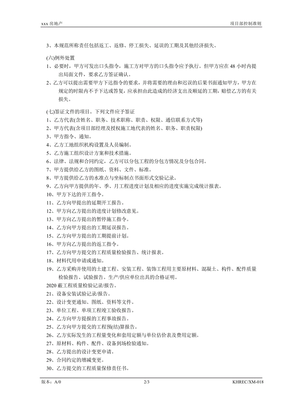 最新工程施工现场签证工作规程_第2页