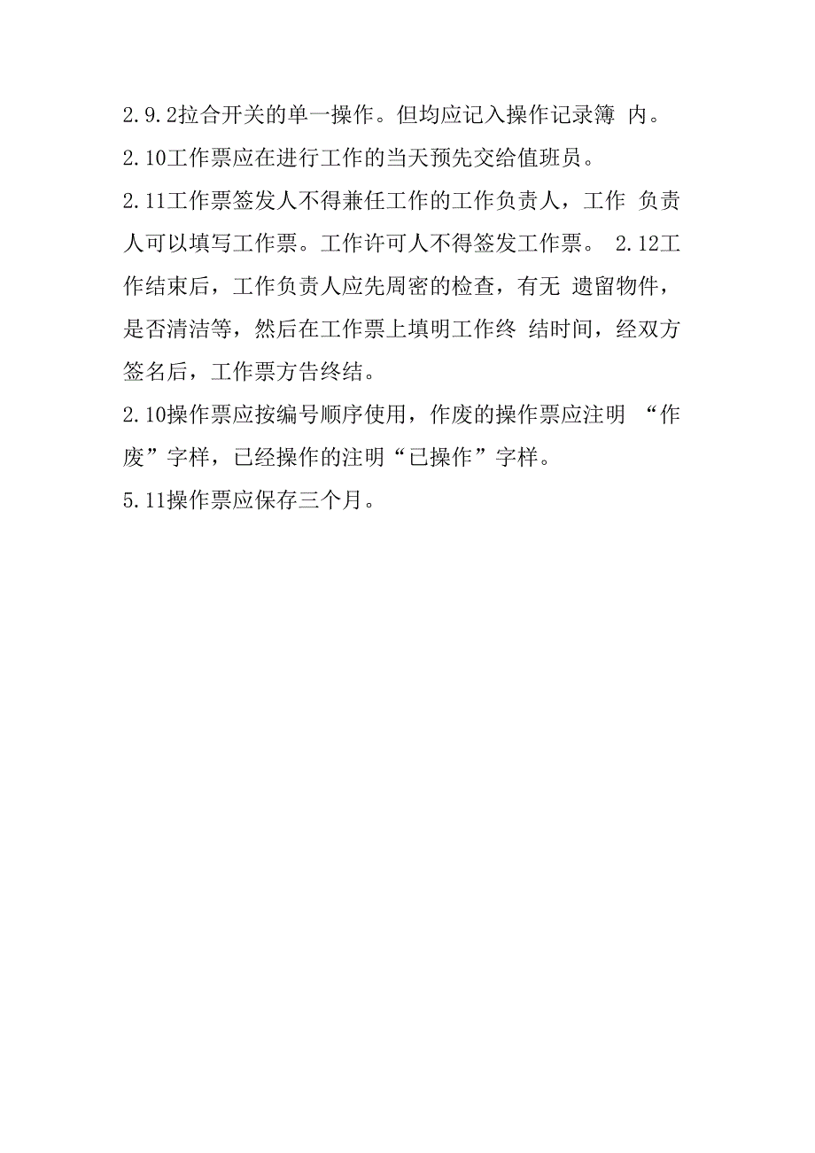 检修工作票制度知识交流_第2页