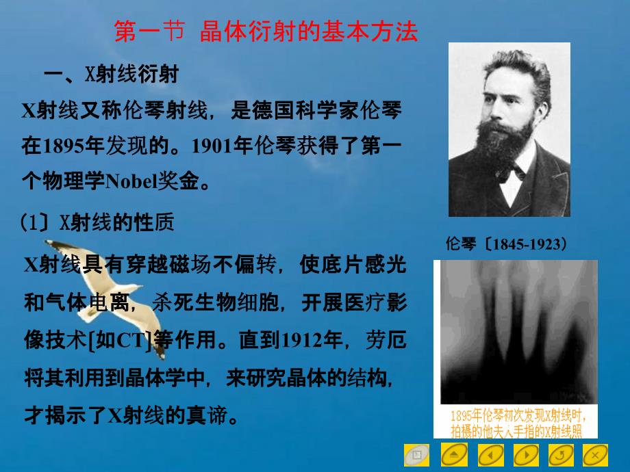 聊城大学固体物理第一章第七节晶体衍射ppt课件_第3页