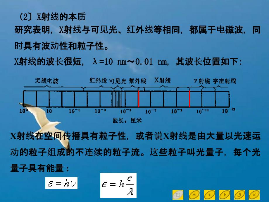 聊城大学固体物理第一章第七节晶体衍射ppt课件_第4页