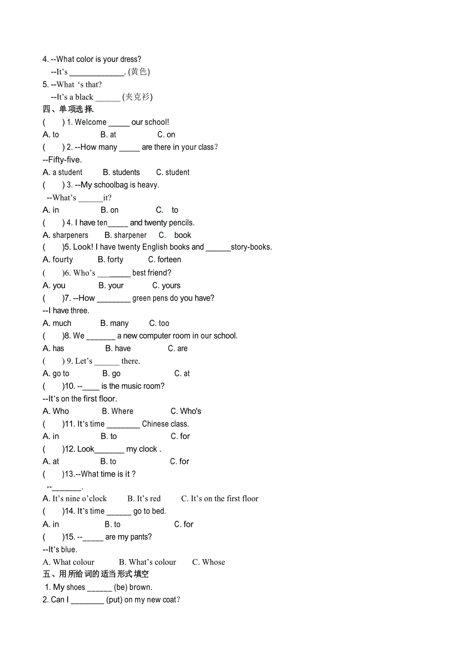 人教版四年级下学期英语《期中测试卷》解析_第2页