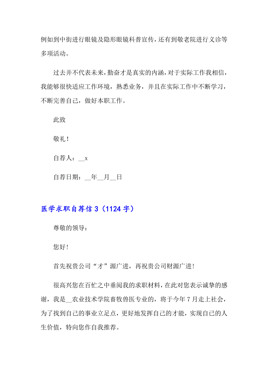 （实用模板）医学求职自荐信_第4页