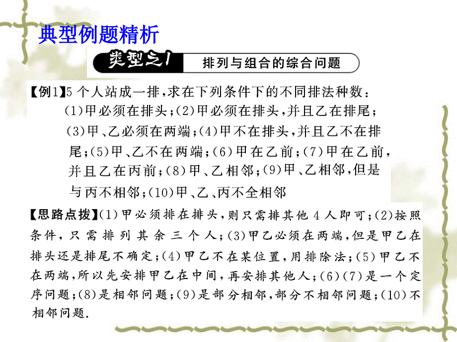 北师大版数学选修23课件：第1章简单计数问题课件_第4页