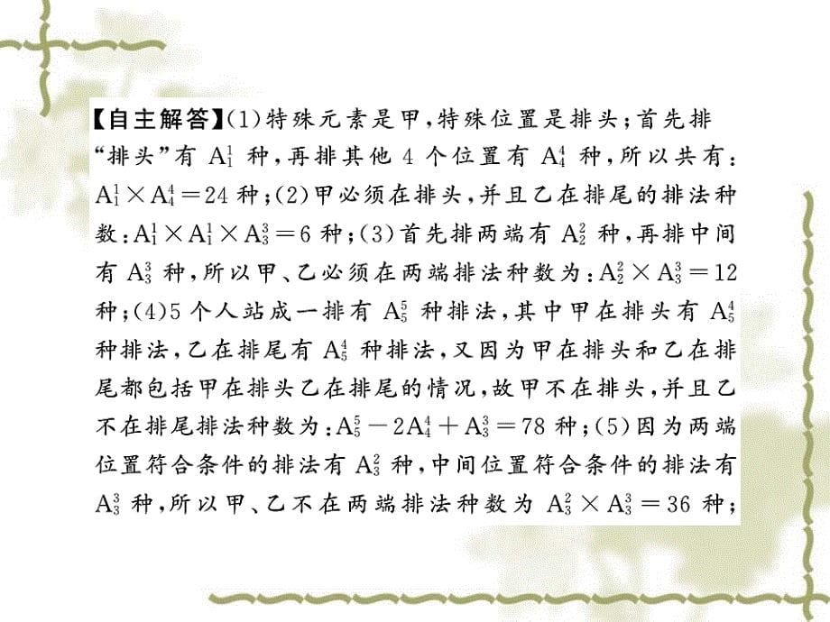 北师大版数学选修23课件：第1章简单计数问题课件_第5页