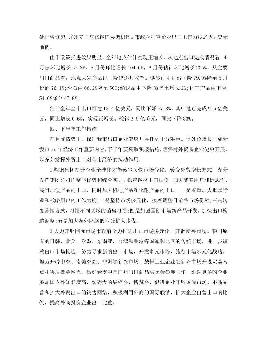 外贸公司业务员个人工作总结_第5页