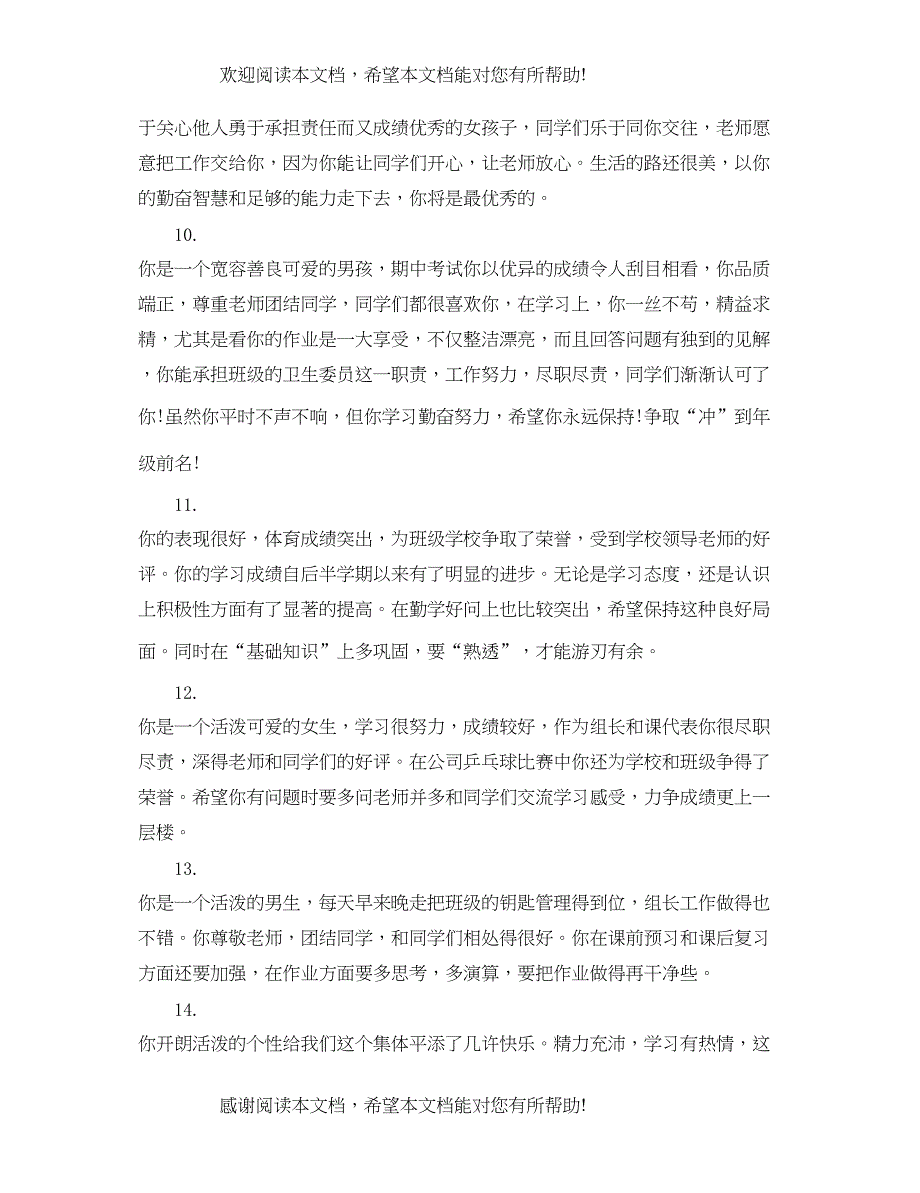 2022年艺术生的高中评语_第3页