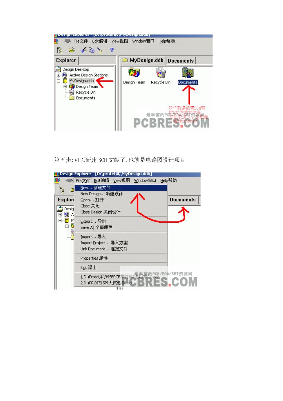 Protel99se简明教程_第3页