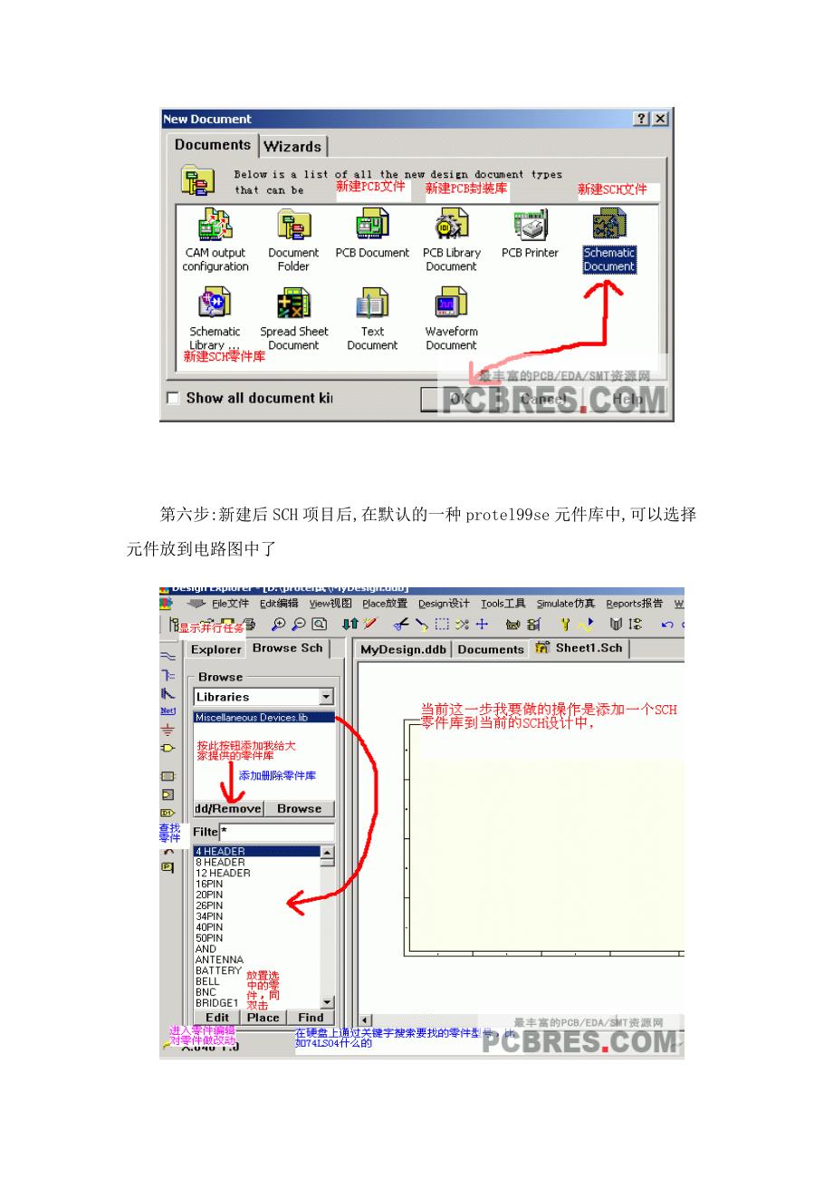 Protel99se简明教程_第4页