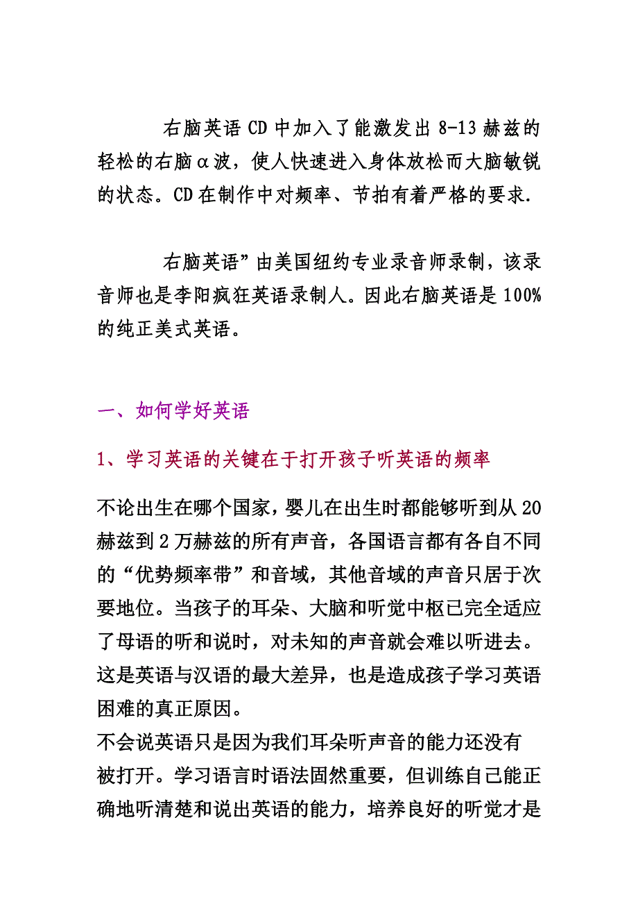 右脑英语学习法.doc_第2页