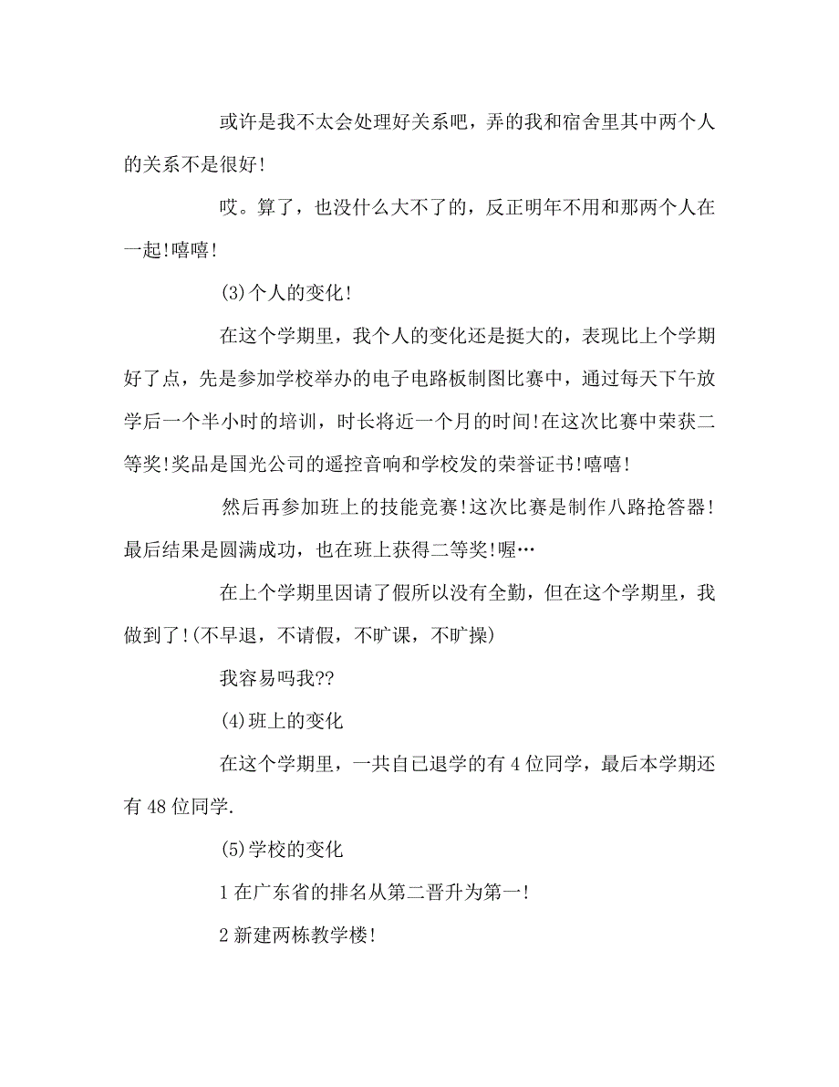 2021技校学期自我总结_第2页