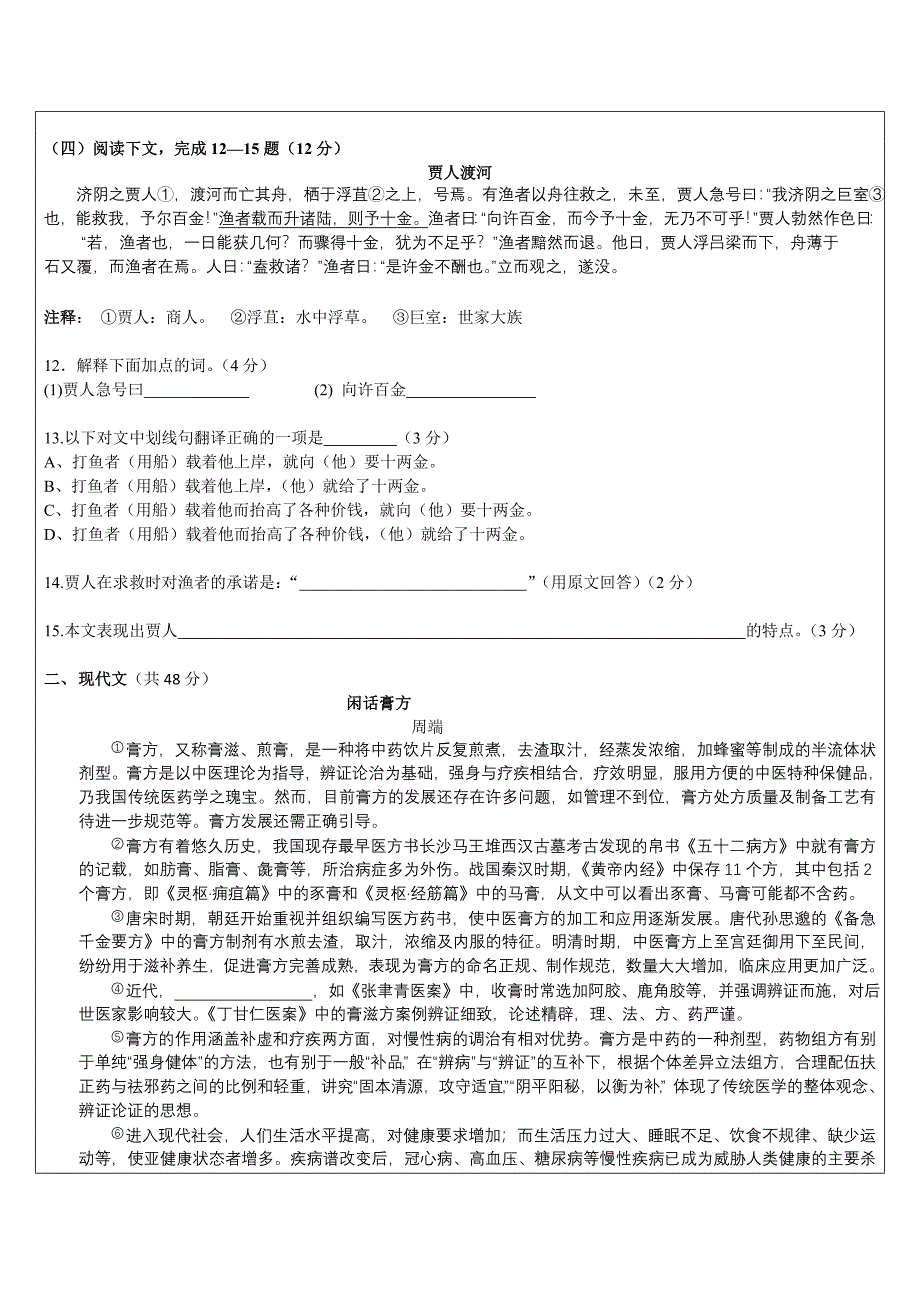 2012-2013学年徐汇区初三语文一模卷(黎琼校对整理)无答案_第2页