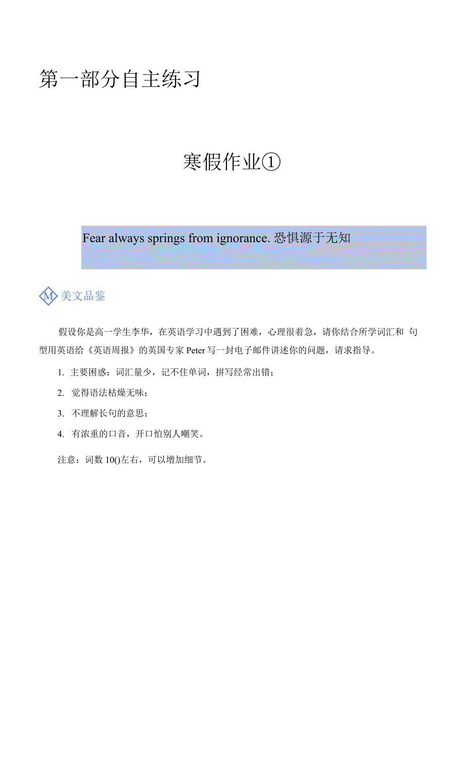 作业 01 必修一Unit1-2022年【寒假分层作业】高一英语（人教版2019）.docx_第1页