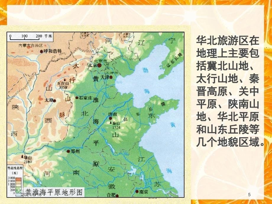 华北旅游区概述_第5页