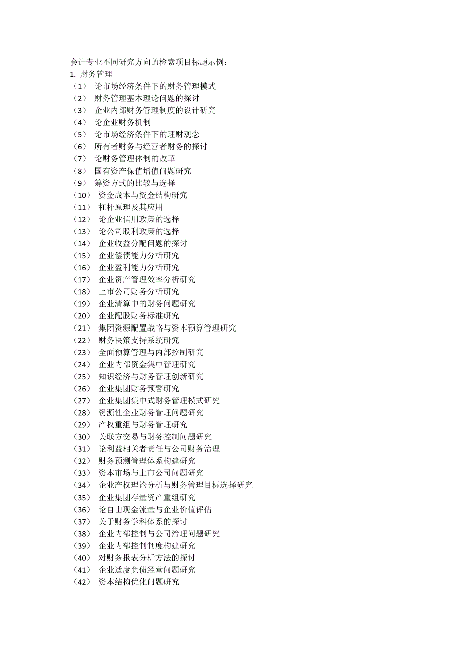 会计专业检索课题_第1页