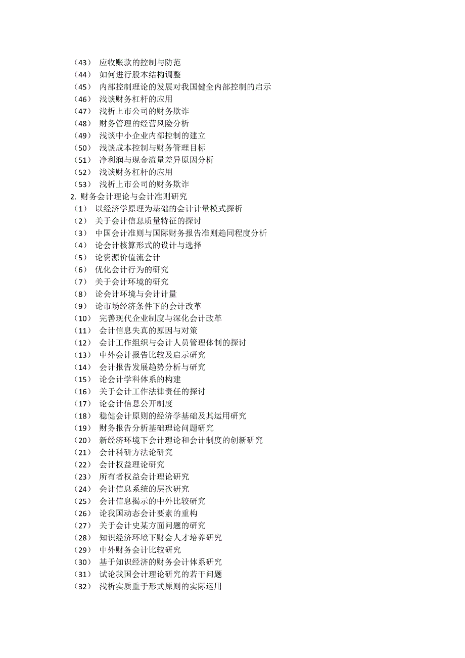 会计专业检索课题_第2页