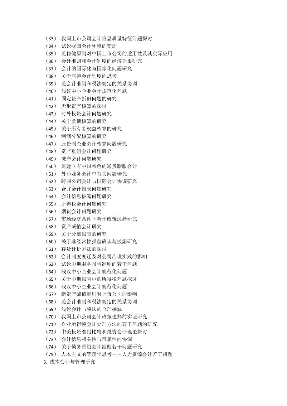 会计专业检索课题_第3页