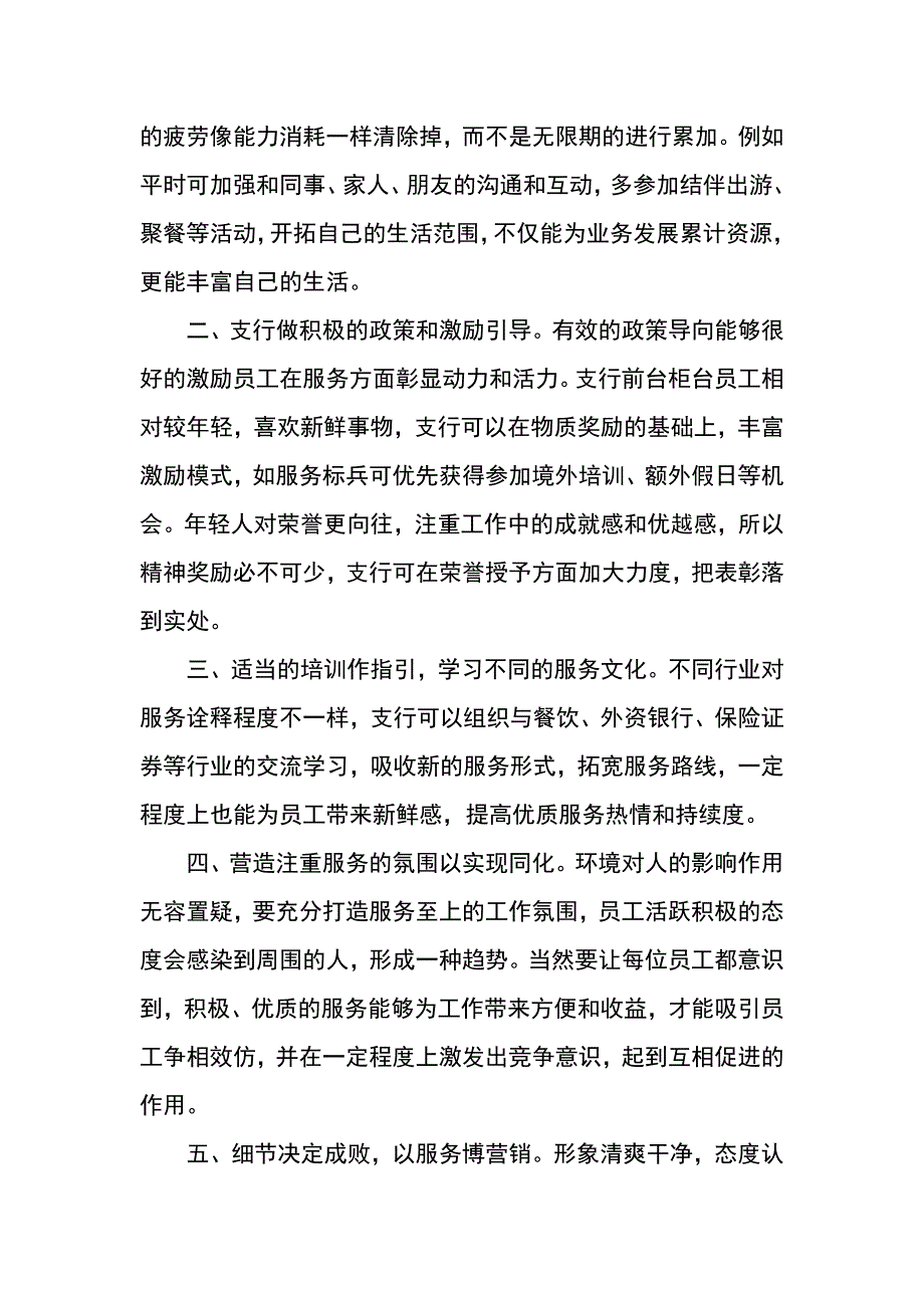 以服务博营销以服务博营销-银行柜员工作感受_第2页