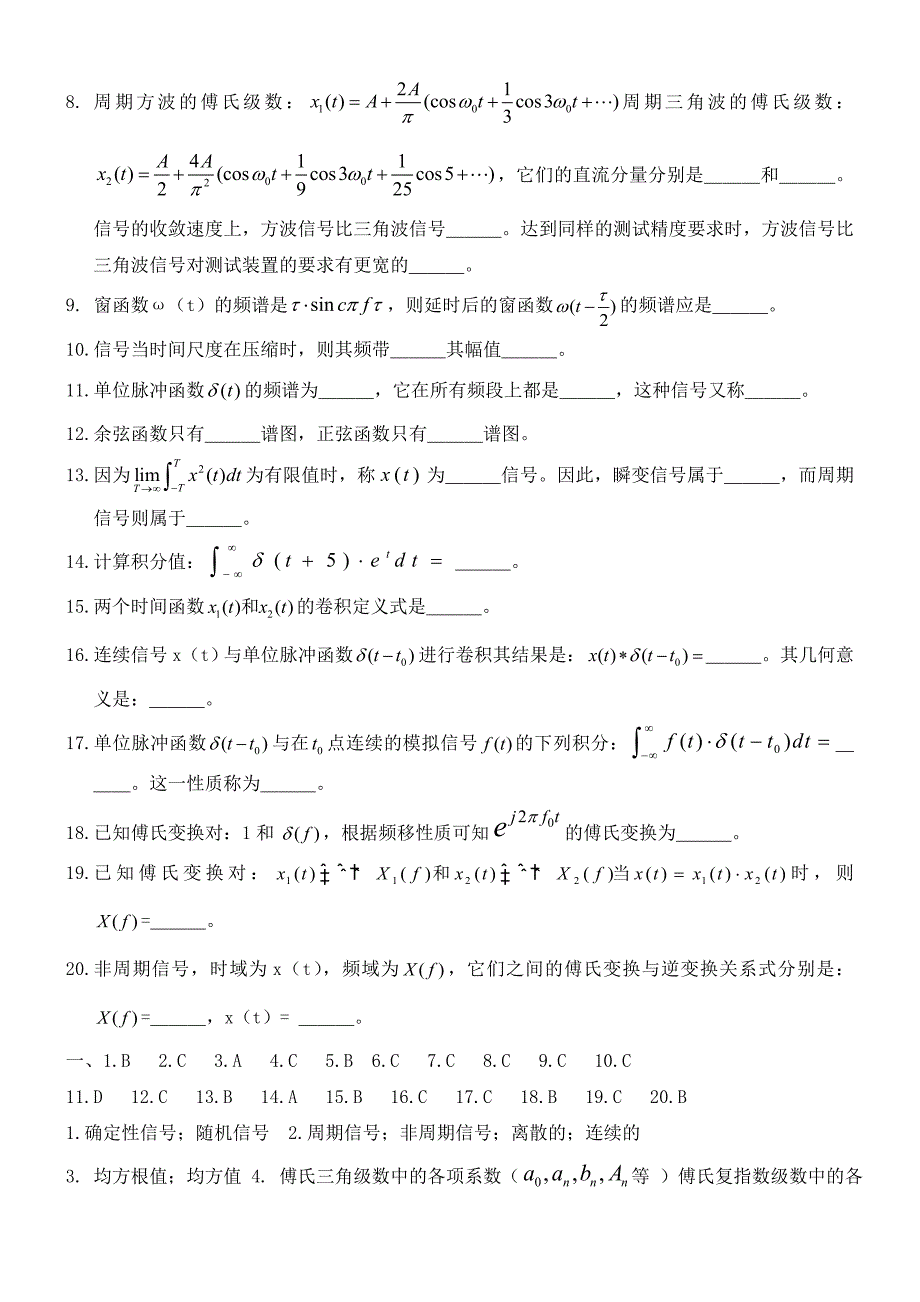 工程测试与信号处理综合复习题_第3页