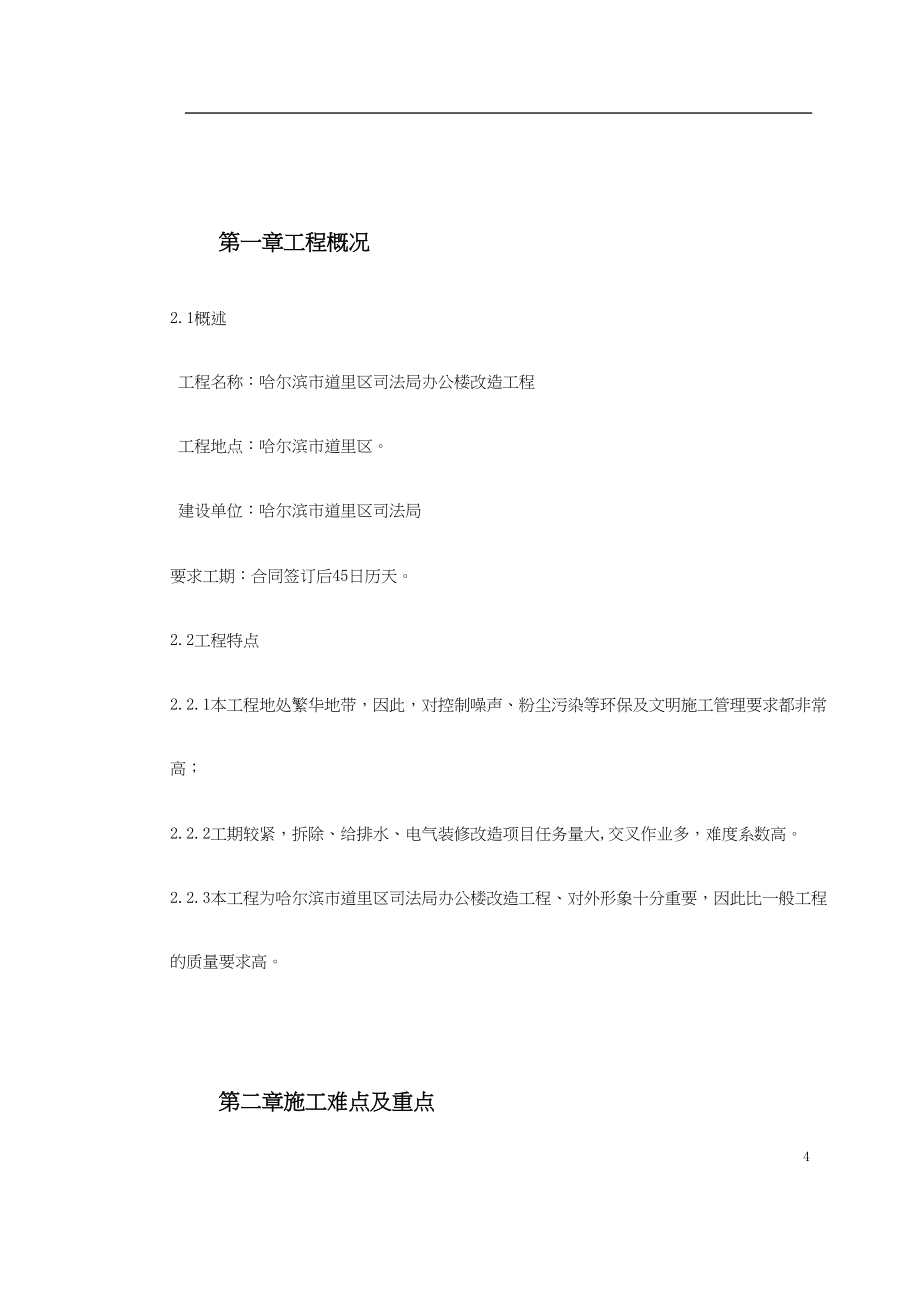 某司法局办公楼改造工程施工组织设计（天选打工人）.docx_第4页