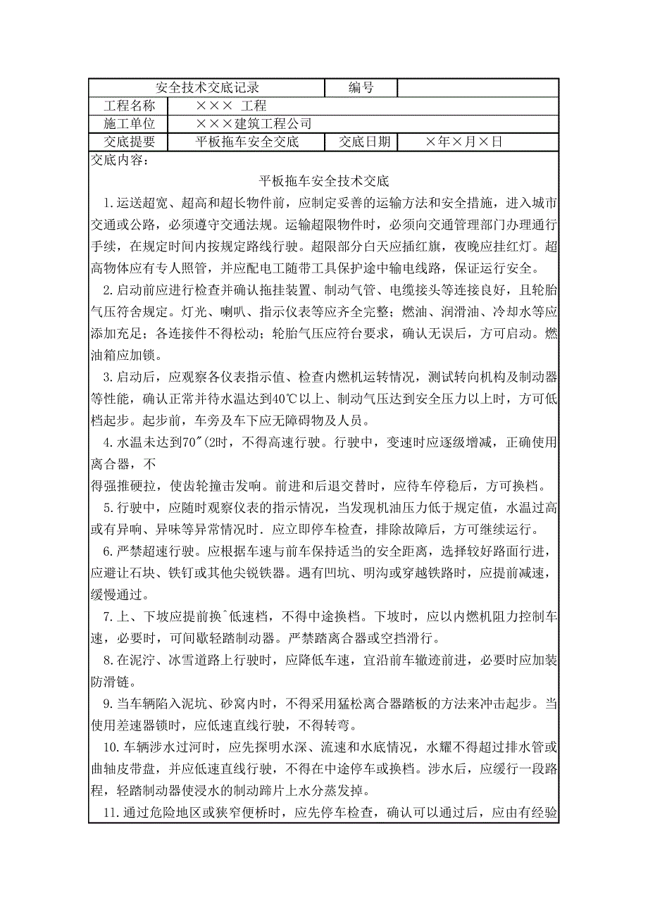 平板拖车安全交底_第1页