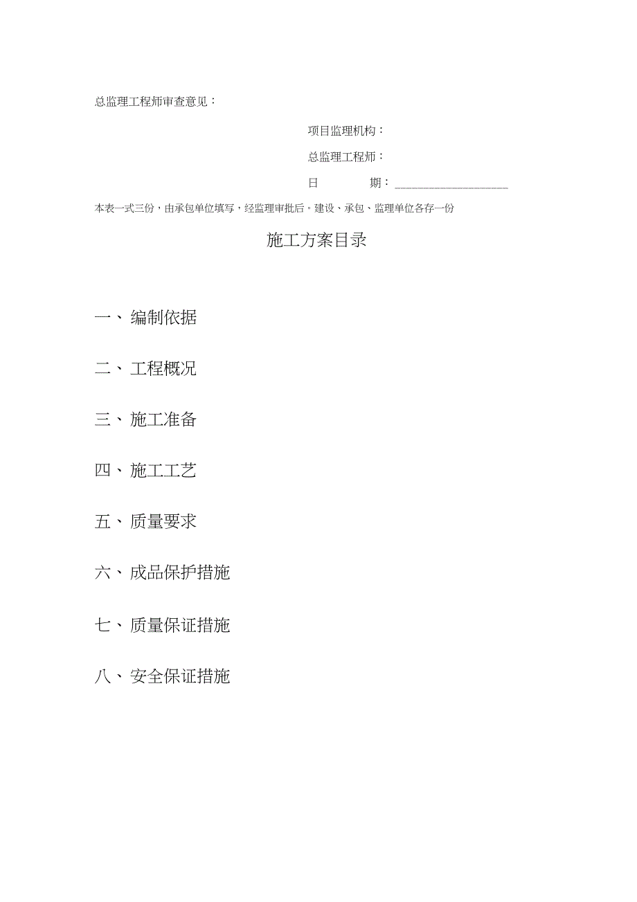 外墙涂料专项施工方案设计24186_第3页