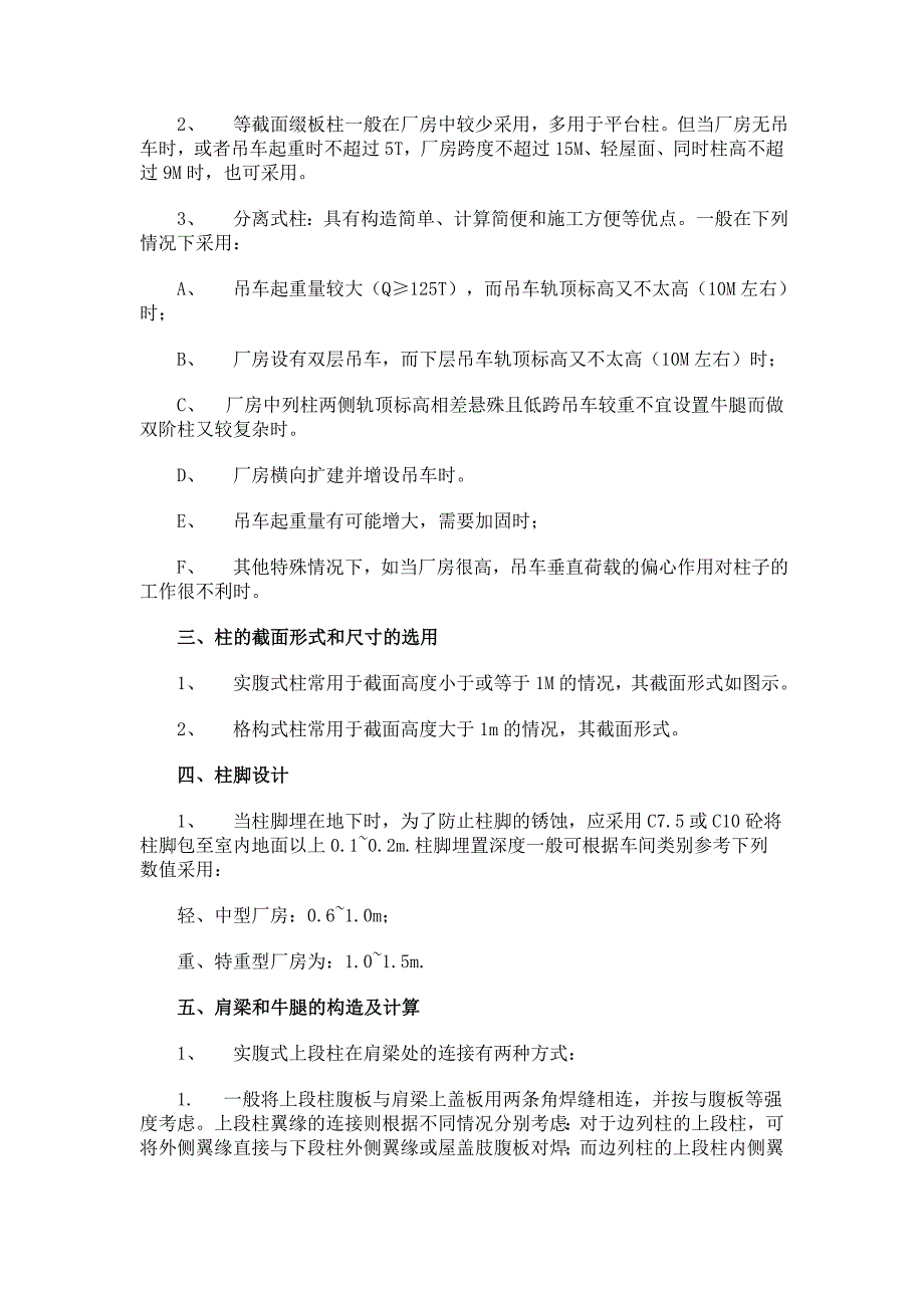 混凝土结构的环境类别.doc_第2页