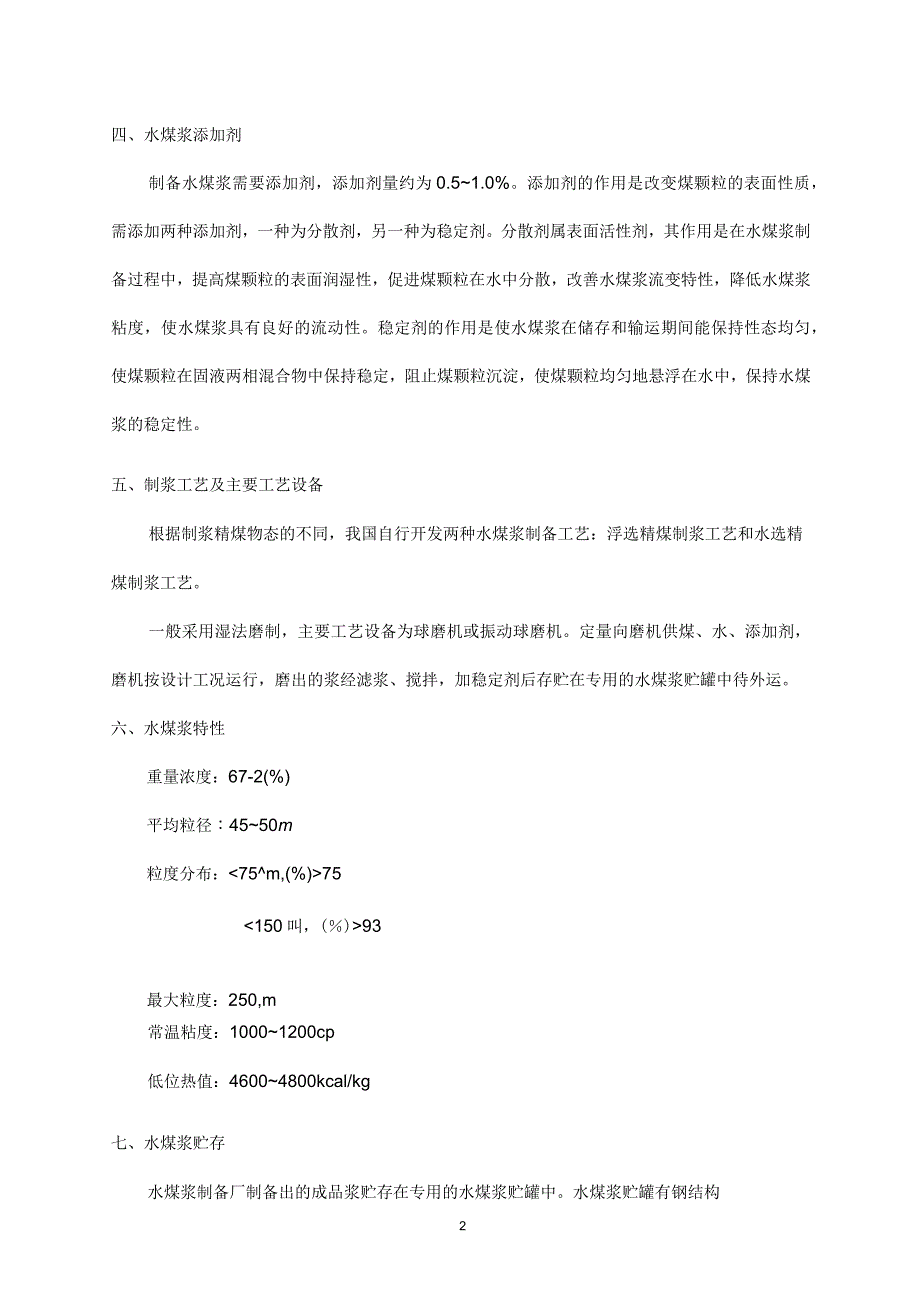 2019年水煤浆应用技术可行性报告_第3页