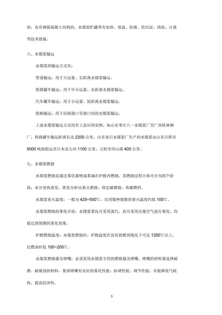 2019年水煤浆应用技术可行性报告_第4页