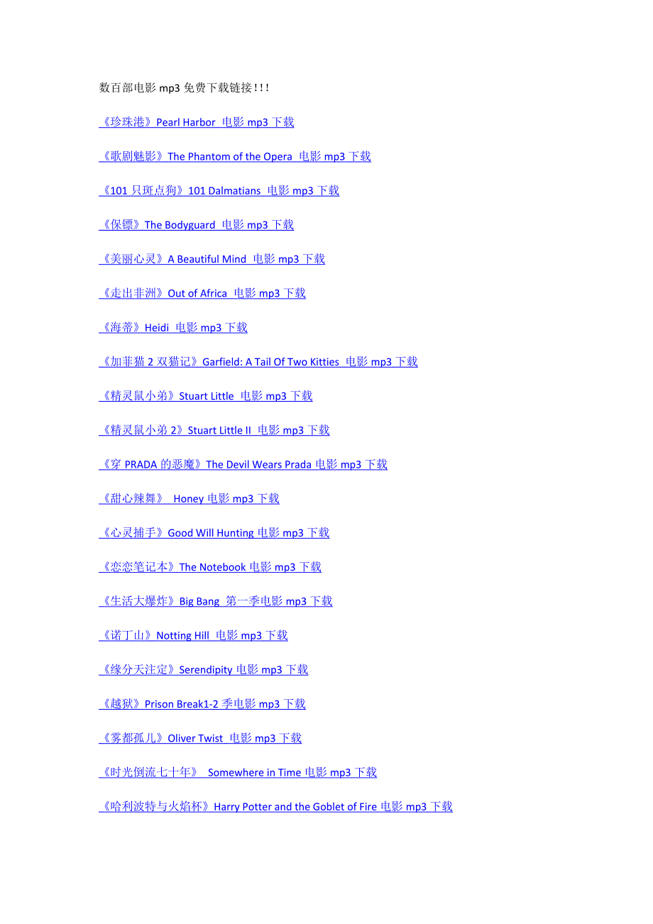 几百部英文电影mp3(附字幕_英语学习绝佳材料_强烈推荐).doc_第1页