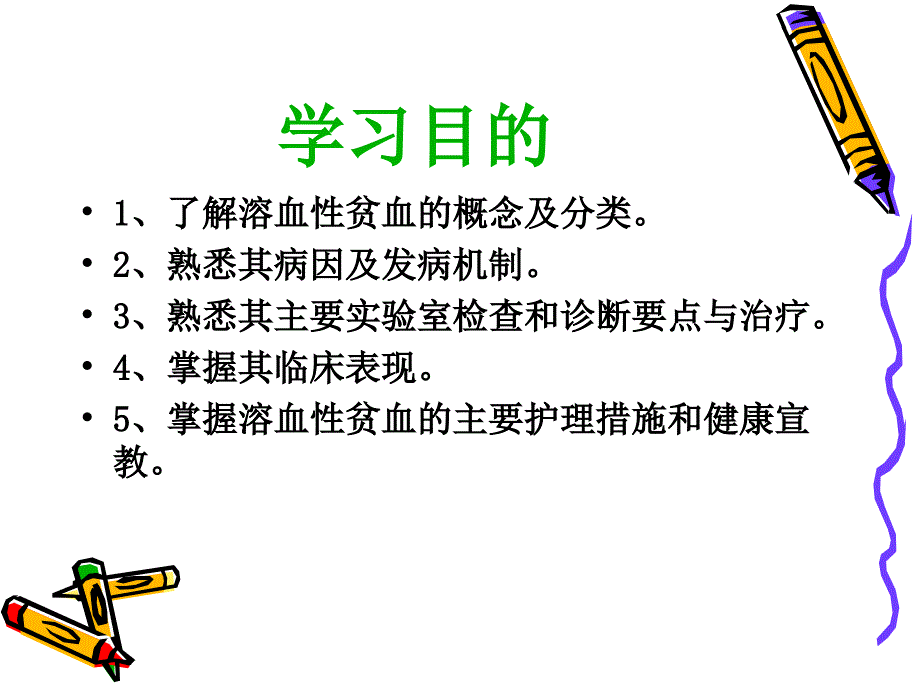 溶血性贫血临床表现与鉴别诊断治疗精编ppt_第2页