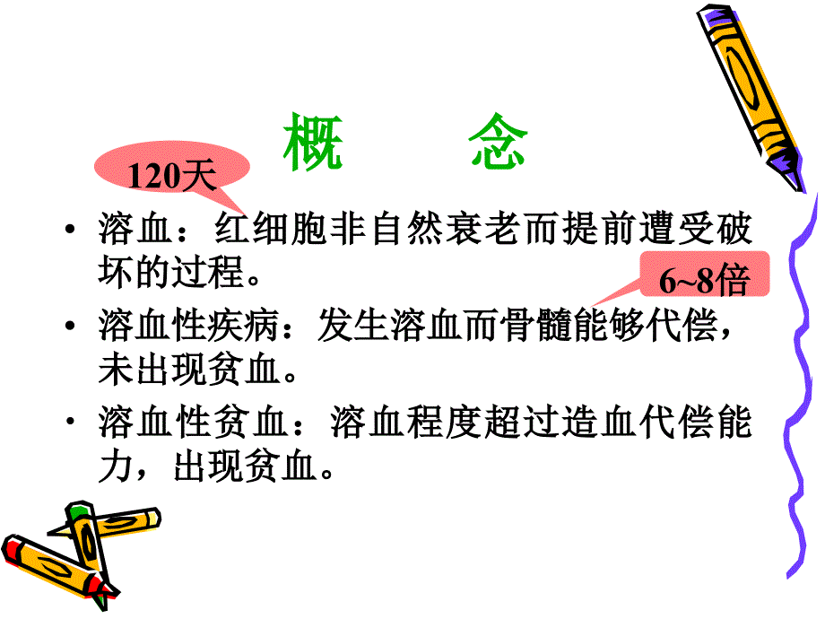 溶血性贫血临床表现与鉴别诊断治疗精编ppt_第3页