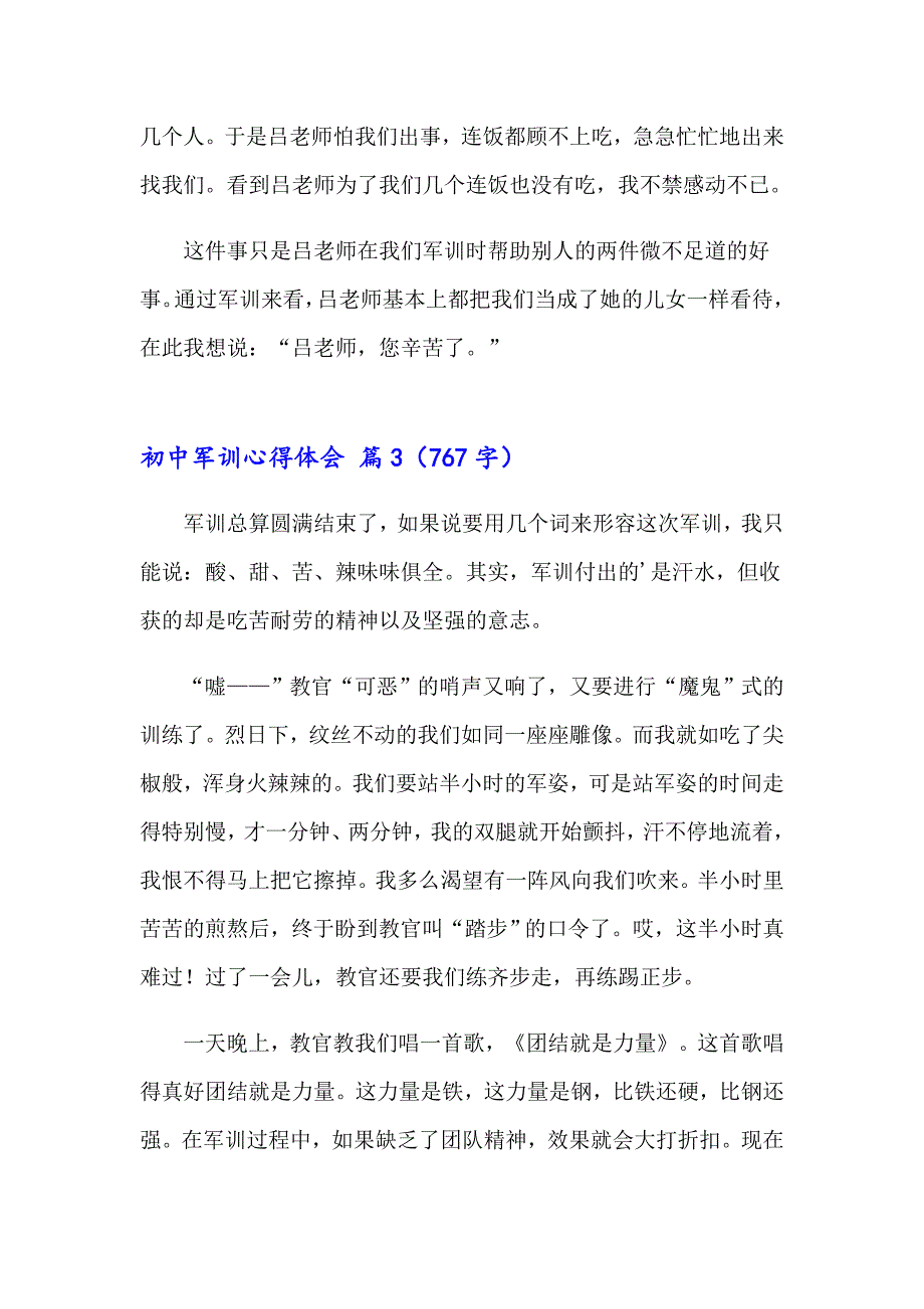 初中军训心得体会范文汇总7篇【多篇】_第3页