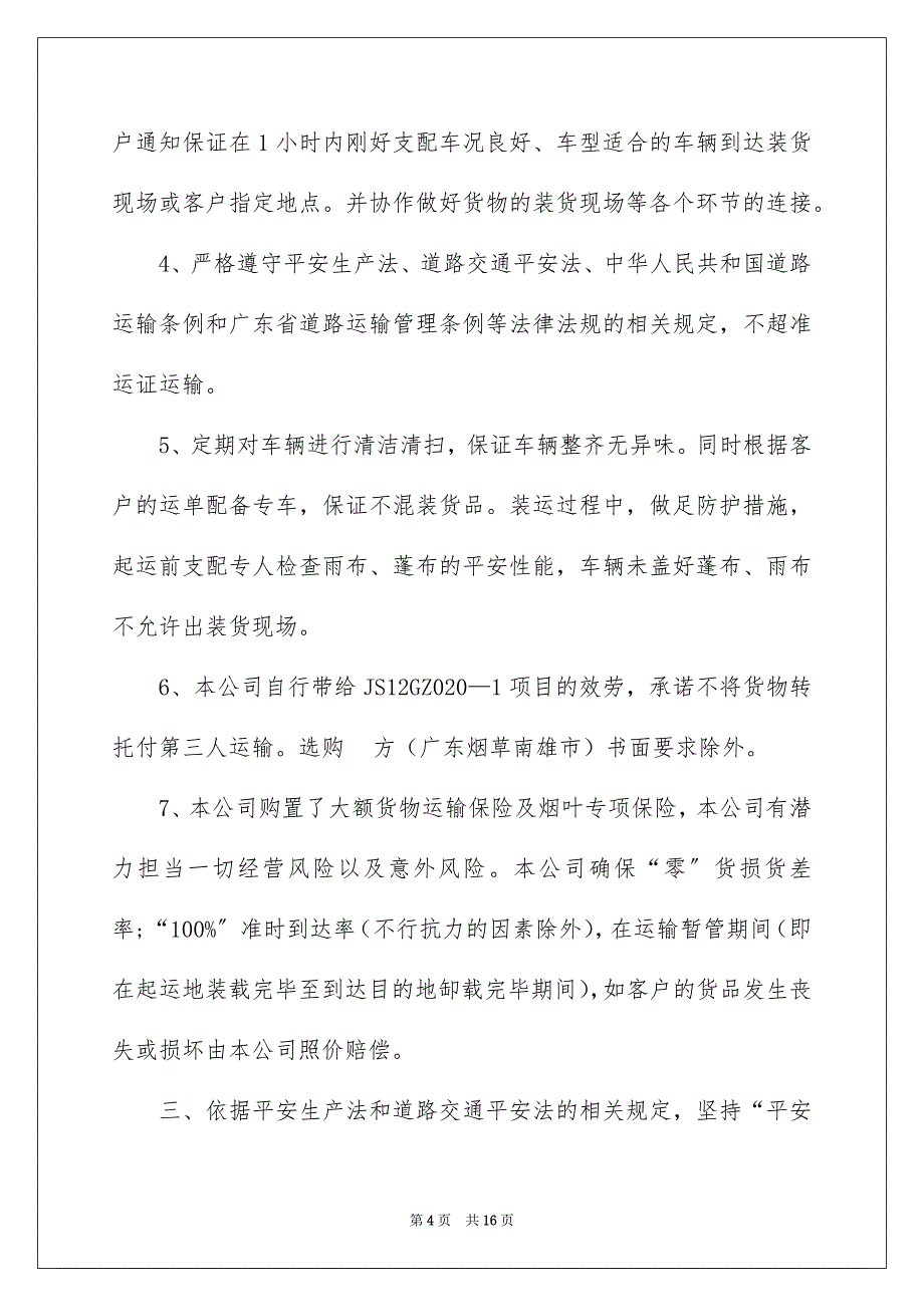 2023年质量承诺书504范文.docx_第4页