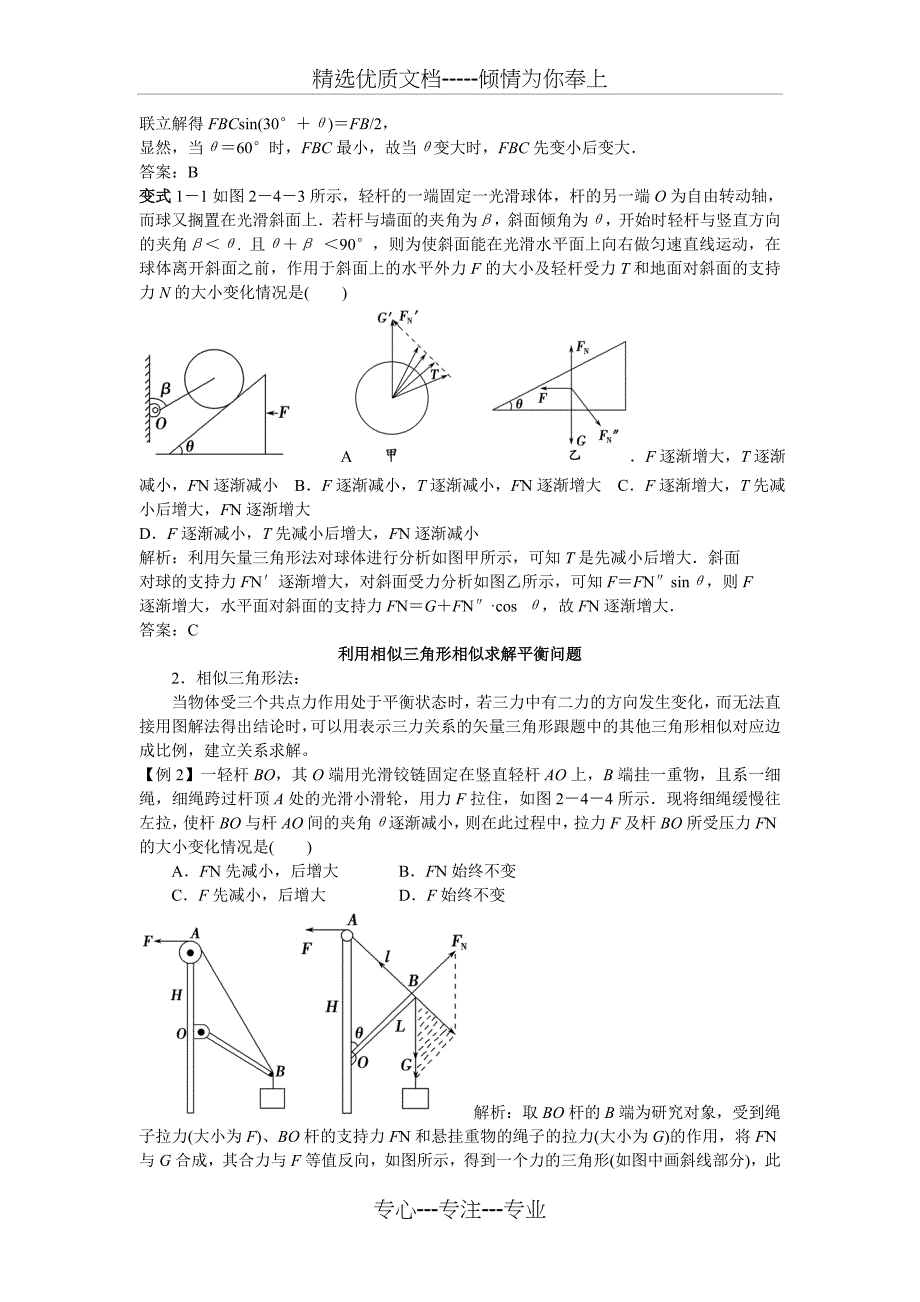 高中物理力学图解动态平衡问题与相似三角形问题_第2页