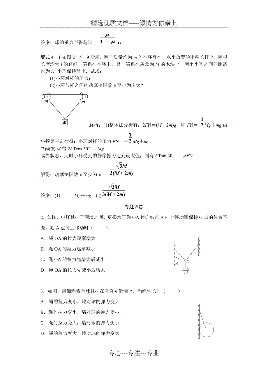 高中物理力学图解动态平衡问题与相似三角形问题_第5页