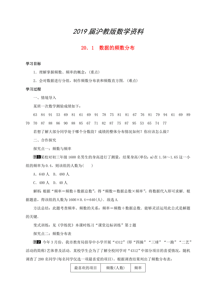 八年级数学下册20.1数据的频数分布学案沪科版_第1页