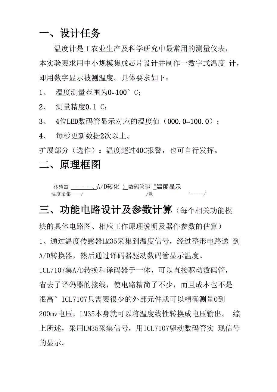 电子技术综合实验实验报告_第2页