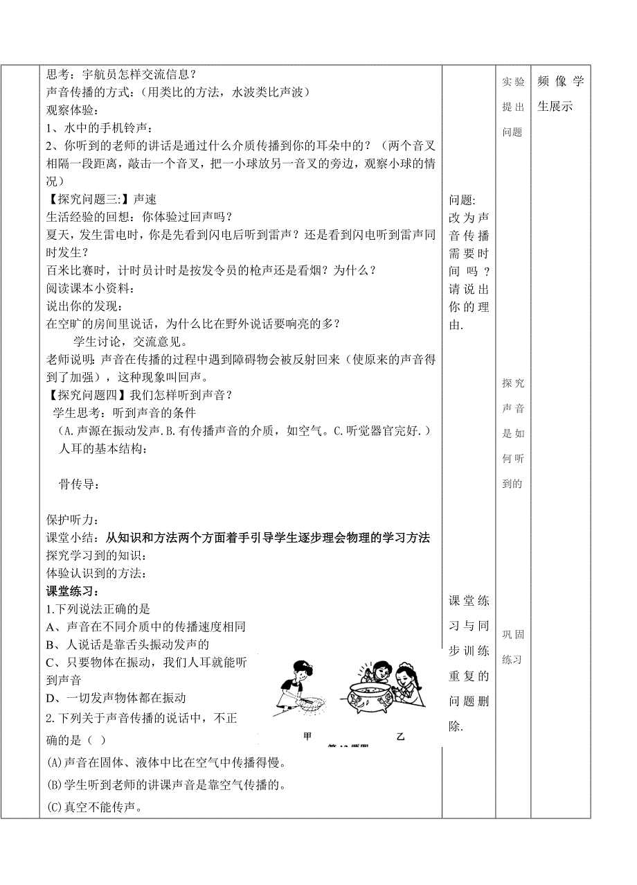 声音的产生与传播 .doc_第2页