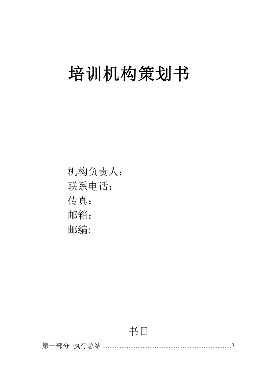 教育培训机构策划_第2页