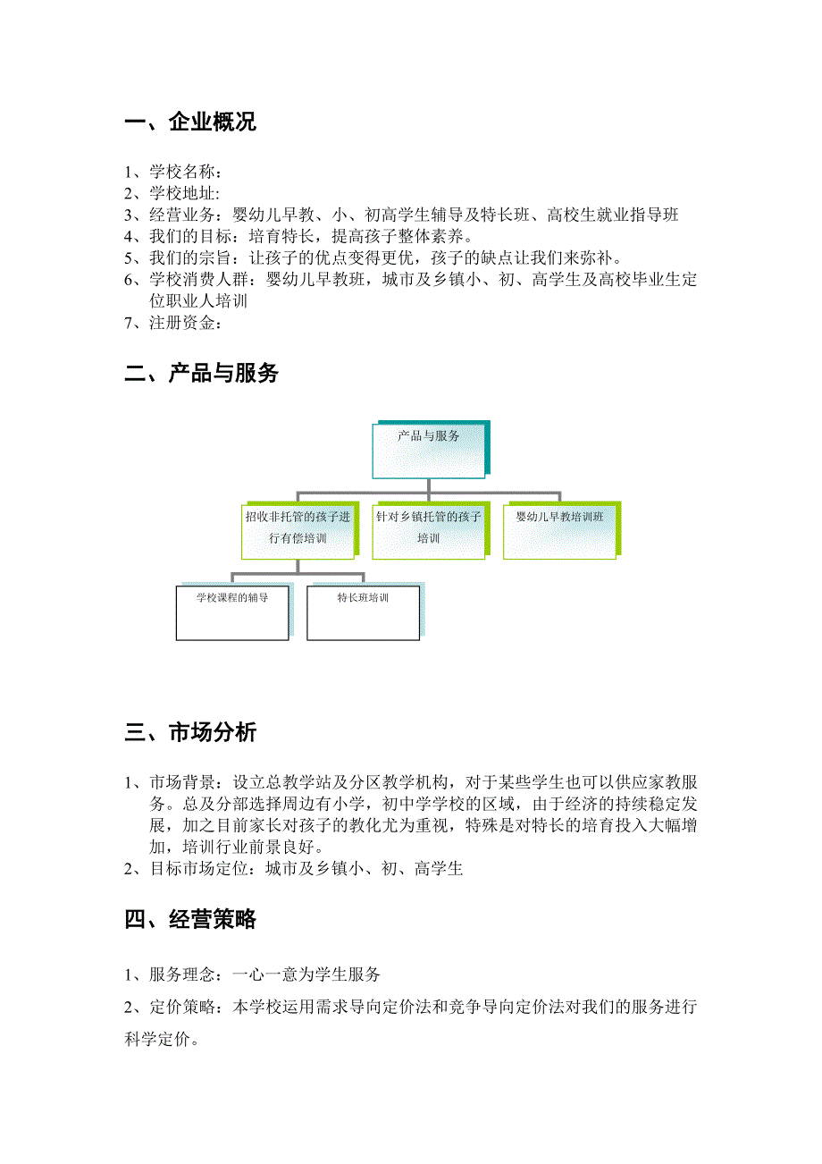 教育培训机构策划_第4页