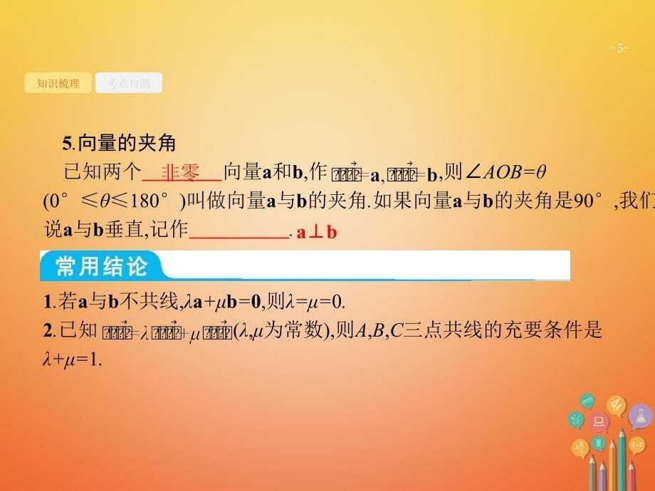 数学 第五章 平面向量、数系的扩充与复数的引入 5.2 平面向量基本定理及向量的坐标表示 文 新人教A版_第5页