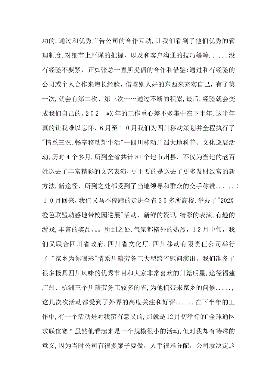 广告公司年终总结三篇_第4页