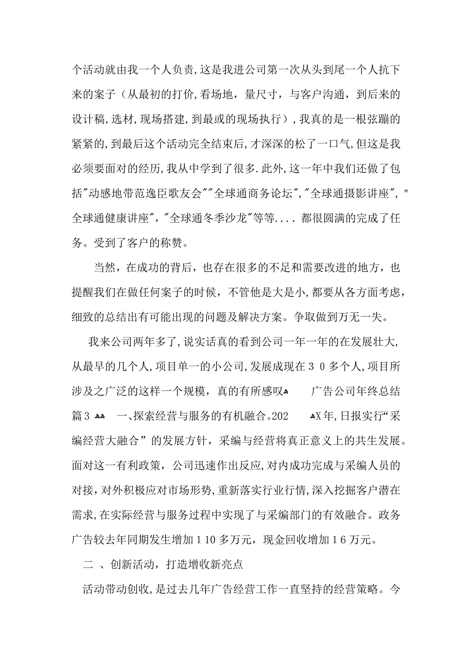 广告公司年终总结三篇_第5页