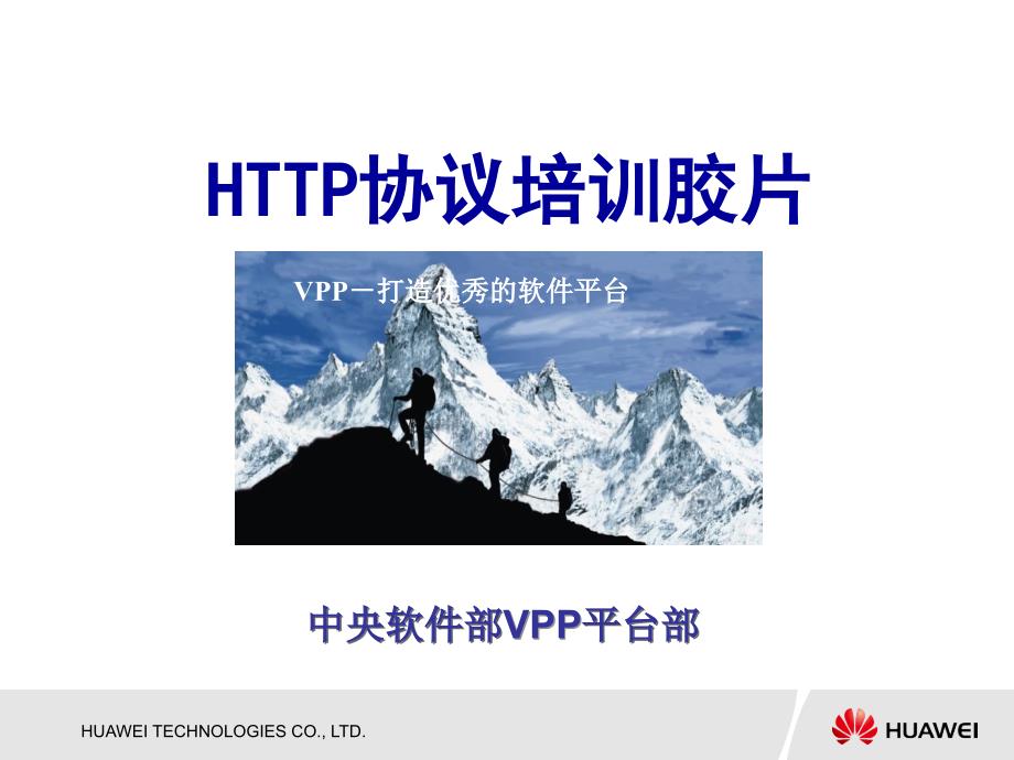 HTTP协议培训剖析ppt课件_第1页