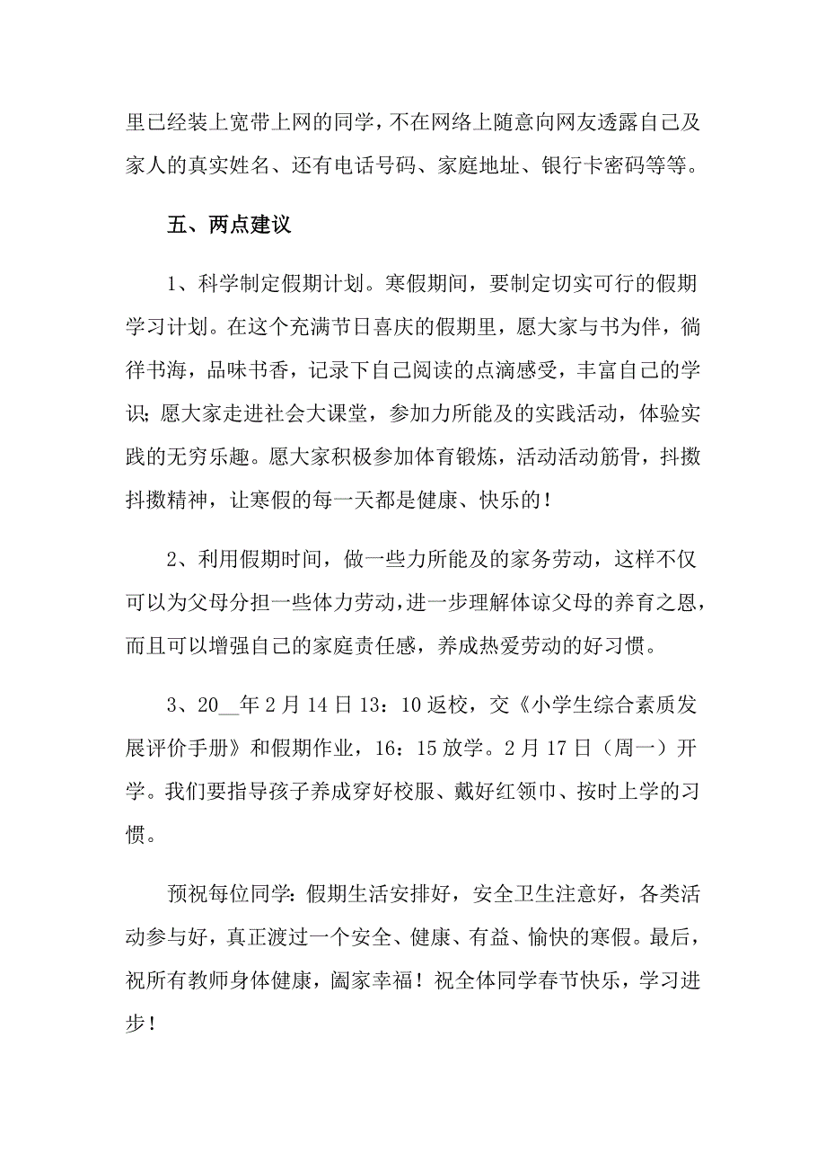 2022冬季校园安全演讲稿15篇_第4页