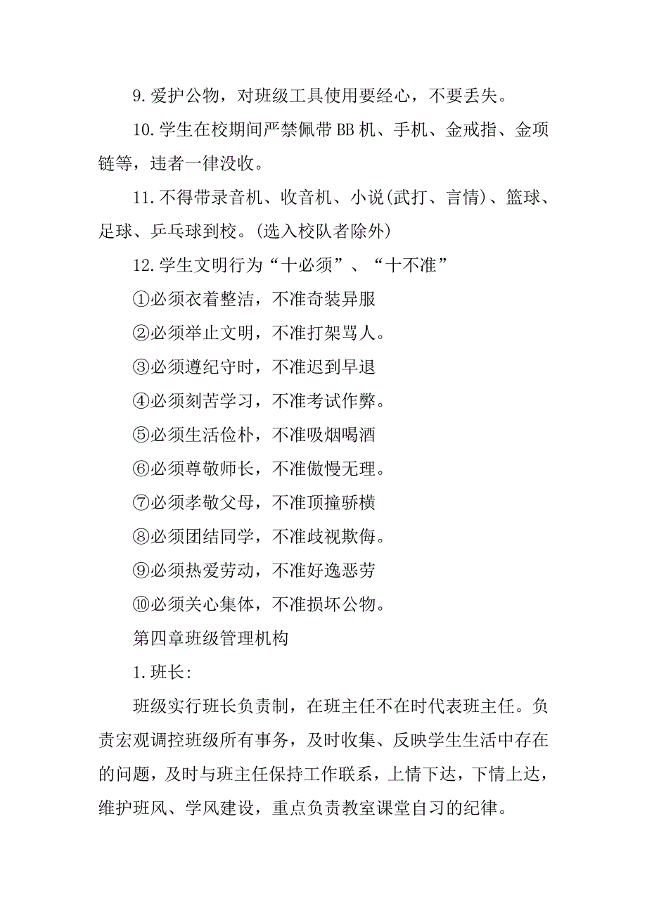 2019高中班级规章制度.docx_第3页