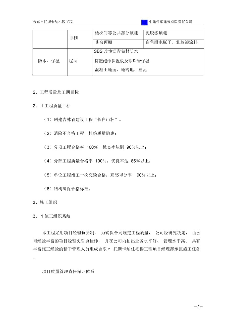 工程质量专项实施方案书_第2页