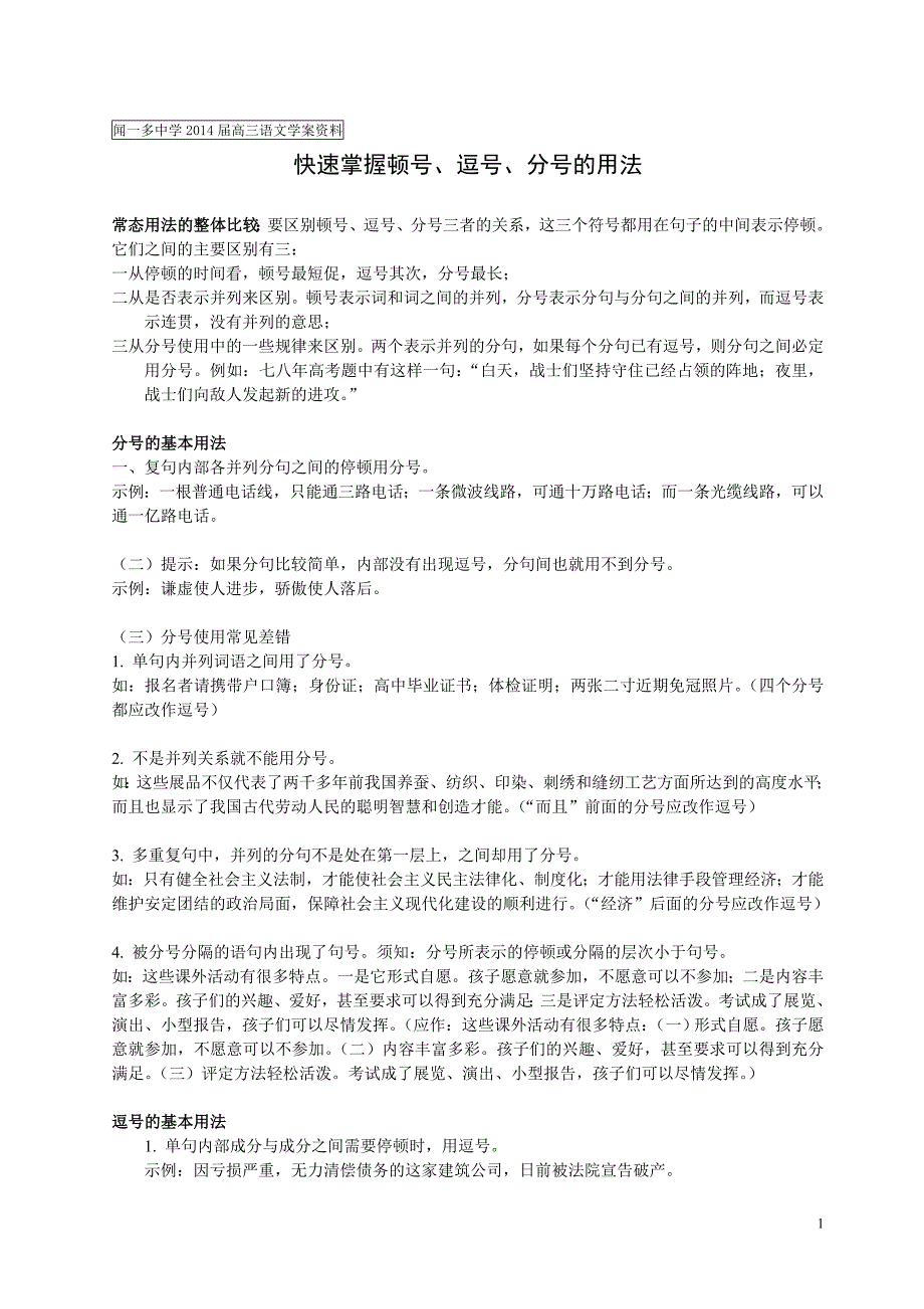 顿号、逗号、分号的用法.doc_第1页