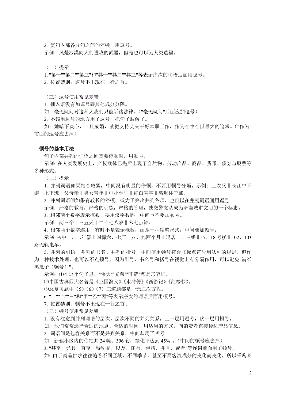 顿号、逗号、分号的用法.doc_第2页